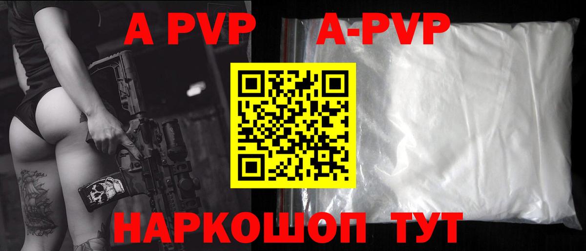 Черногорск  A-PVP кристаллы  Альфа ПВП VHQ  A-PVP СК КРИС  Вход с VPN 