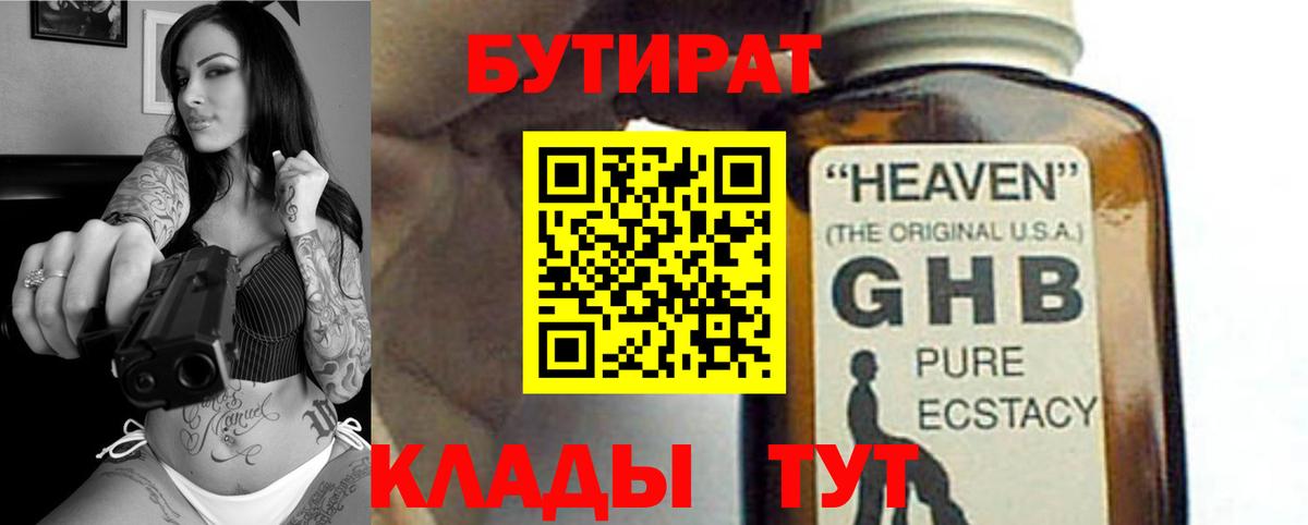 Бутират вода Черногорск