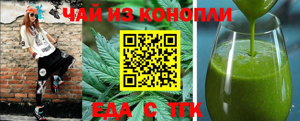 Еда ТГК конопля Черногорск
