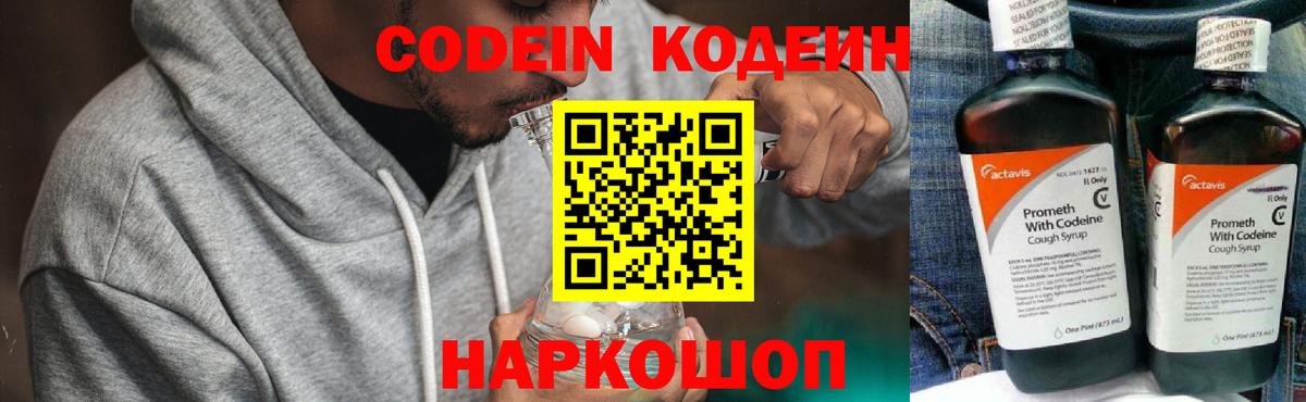 Черногорск  Кодеиновый сироп Lean напиток Lean (лин)  Вход с VPN  Codein напиток Lean (лин) 