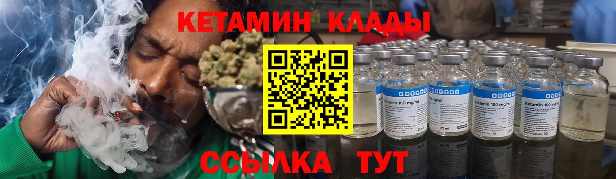 Кетамин VHQ Черногорск