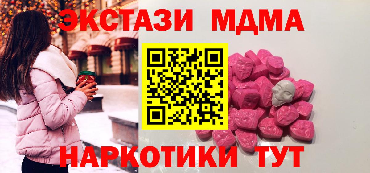 MDMA  МДМА Molly  Черногорск  Вход с VPN  МДМА Molly 