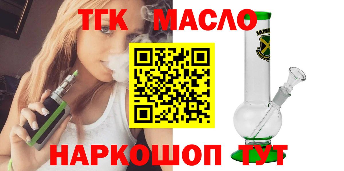 ТГК гашишное масло  Вход с VPN  Черногорск 
