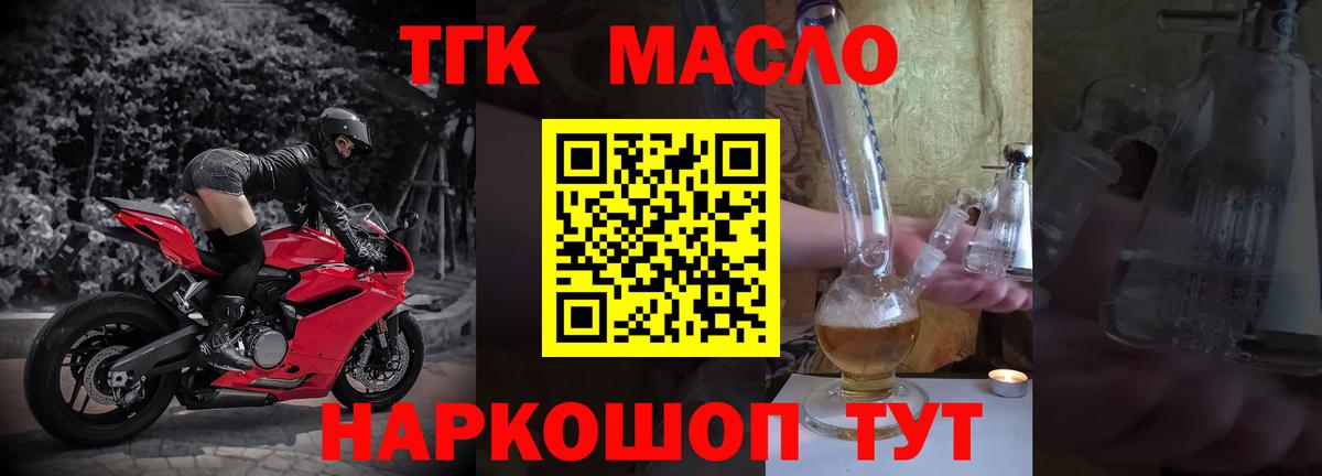 ТГК THC oil Черногорск